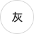 2025新澳门原料免费